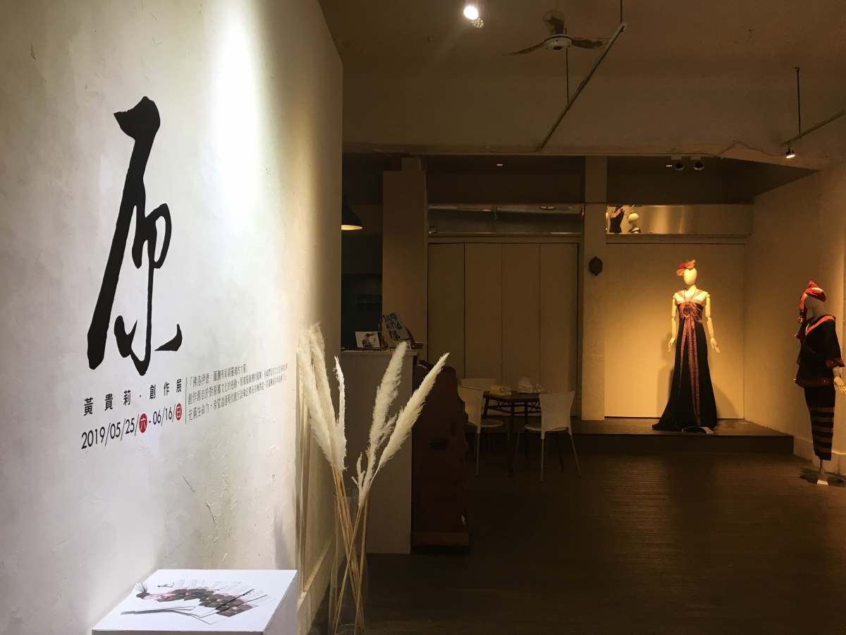 原, 黃貴莉創作展