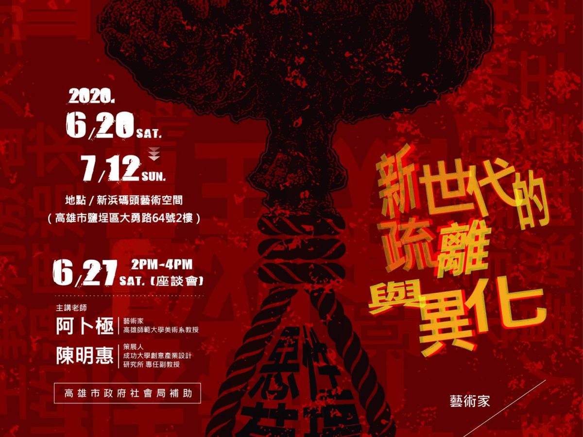 惡性荀環一新世代的疏離與異化