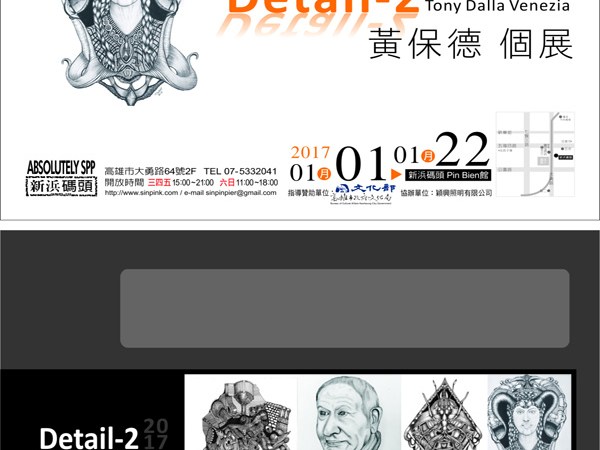 Detail – 2 , Tony Dalla Venezia（黃保德）