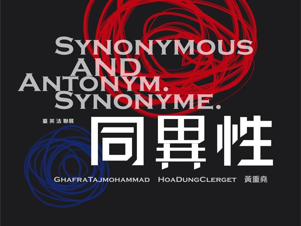 同異性, 台英法藝術家聯展——黃重堯、Ghafra Tajmohammad、Hoa Dung Clerget 