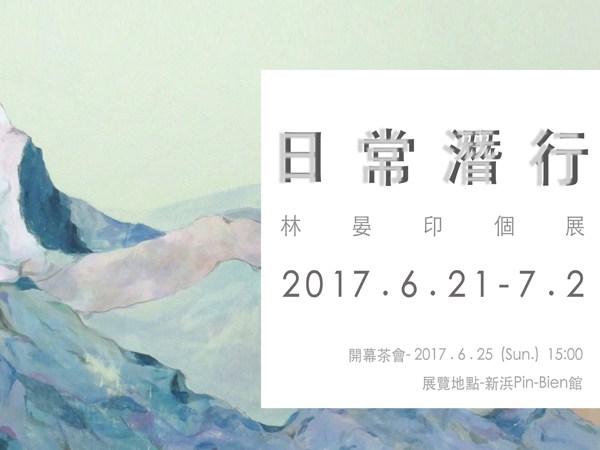 日常潛行, 林晏印