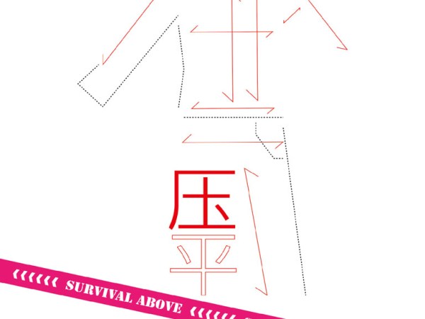 Flatten～『被「壓平」的』,周益弘服裝形式創作個展