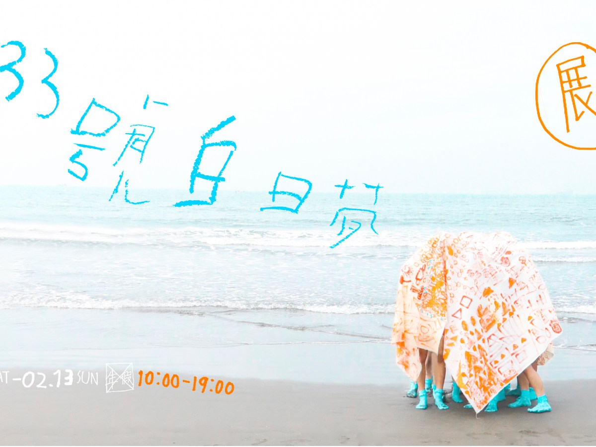 33號白日夢 Daydream no.33