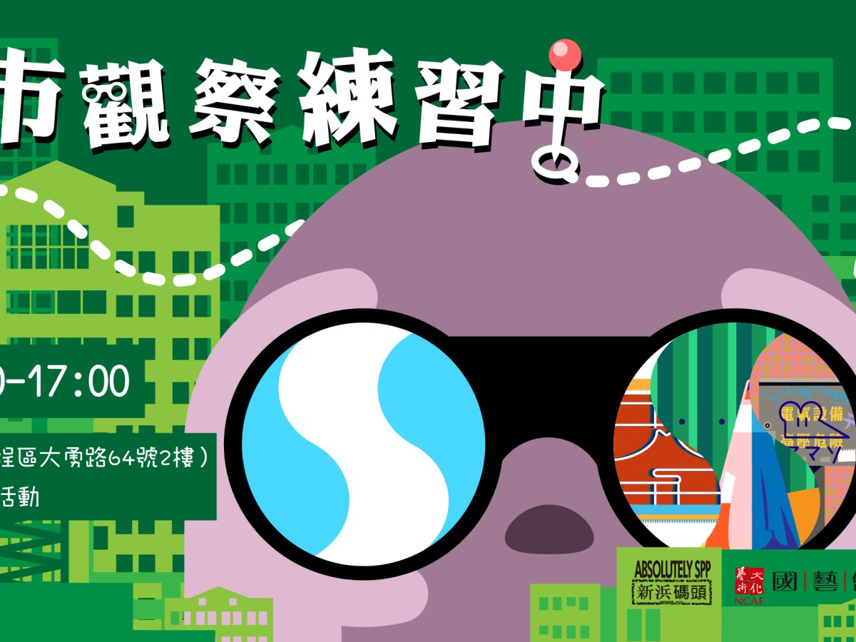 浜友們～一起來發現埕市裡面的小角落吧◉‿◉