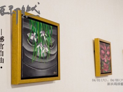 自在即自然—宋清田展覽非視性導覽活動