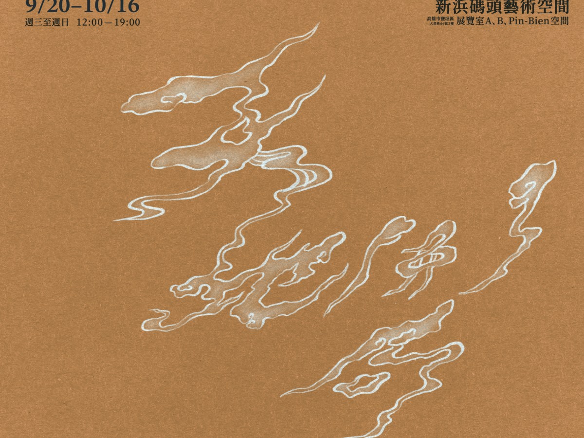 天地開局：蔡濰任・李侑誠雙個展