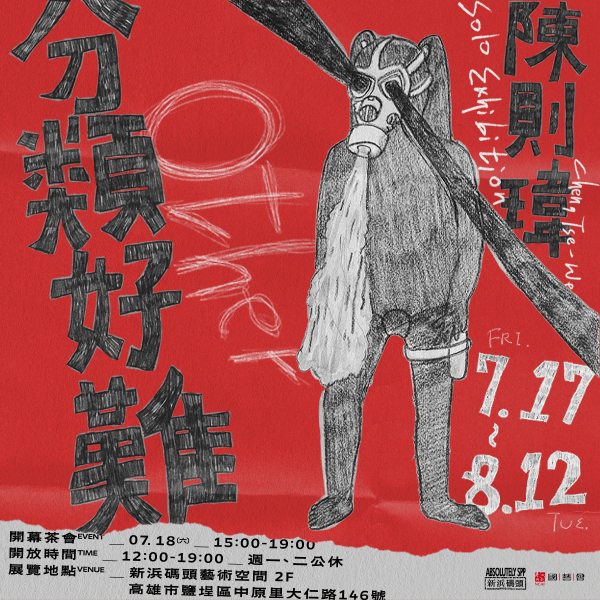 分類好難
