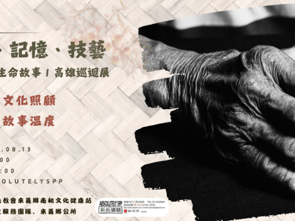 VUVU傳統智慧download巡迴展 – 南和文化健康站文化照顧成果高雄場