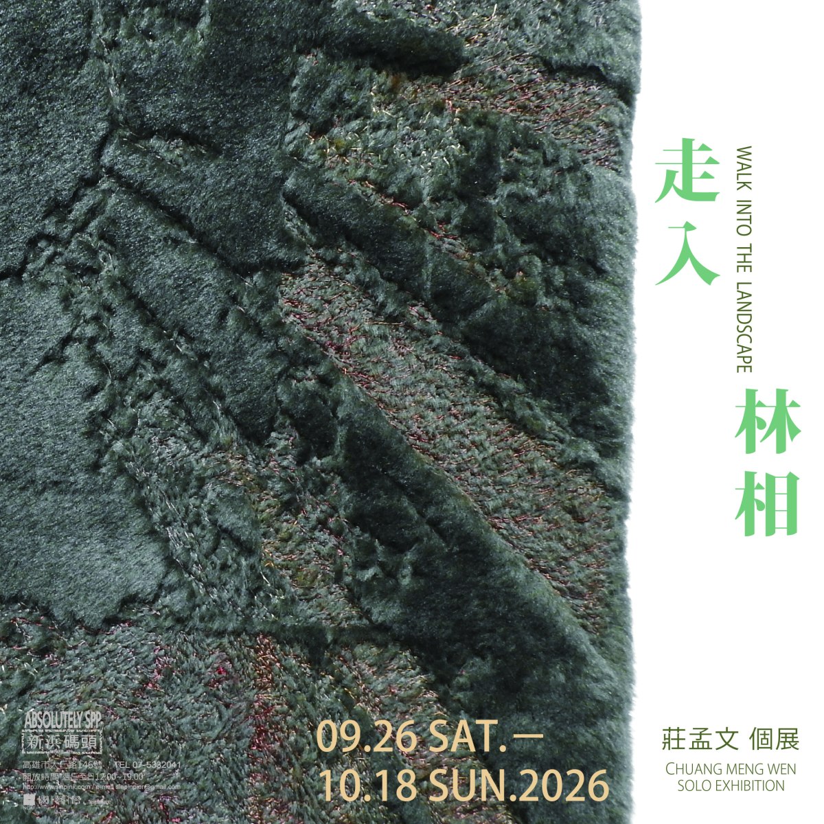 走入林相 – 莊孟文創作個展